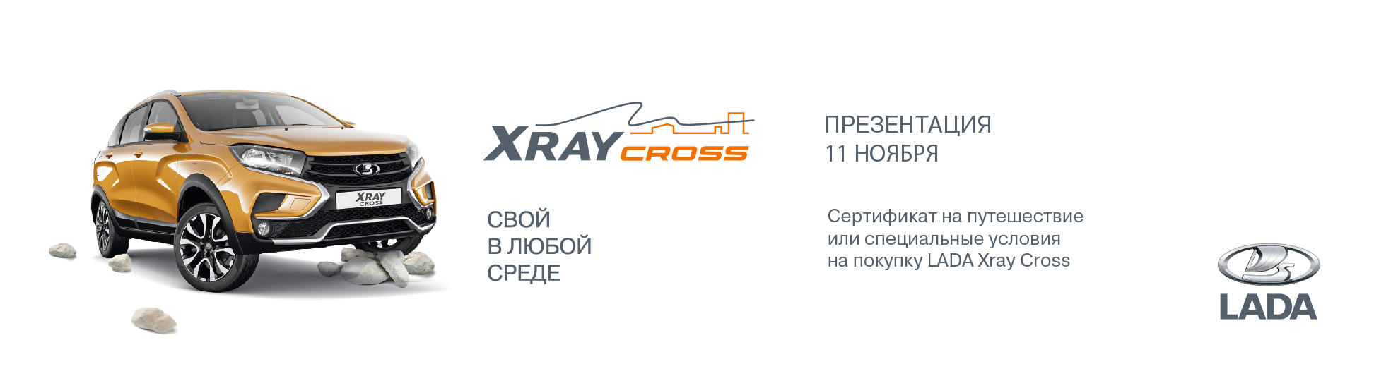 Презентация новой LADA XRAY CROSS - статьи от компании Форсаж
